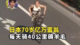 The hardest-working man in Japan, who has a billionaire net worth at the age of 70, rides 40 kilomet