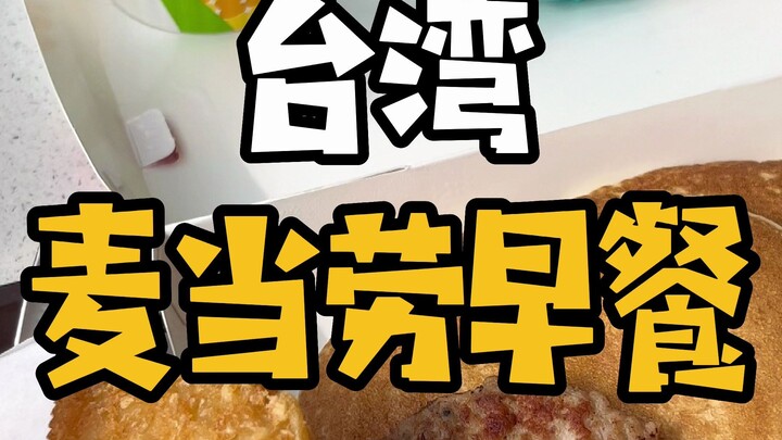 ถ้ามีใครกินแมคโดนัลด์แล้วไม่สั่งซุปข้าวโพด ฉันจะเสียใจมากเลยนะ!