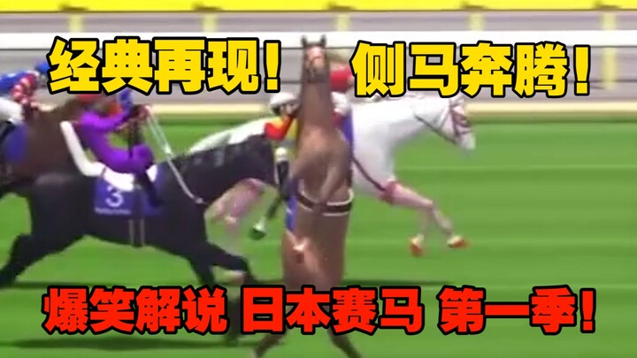 “哪怕有一匹正常的 horse would be fine!” The Most Absurd Game in History