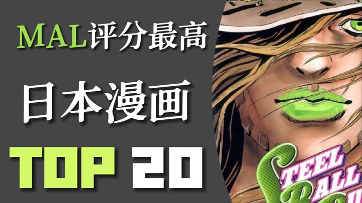 外媒评分最高的漫画神作Top20！第一名实至名归！