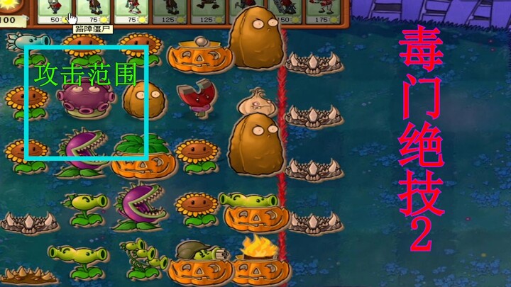 Plants vs. Zombies 147: The Poison Gate's Secret Technique Stumped Me Right from the Start