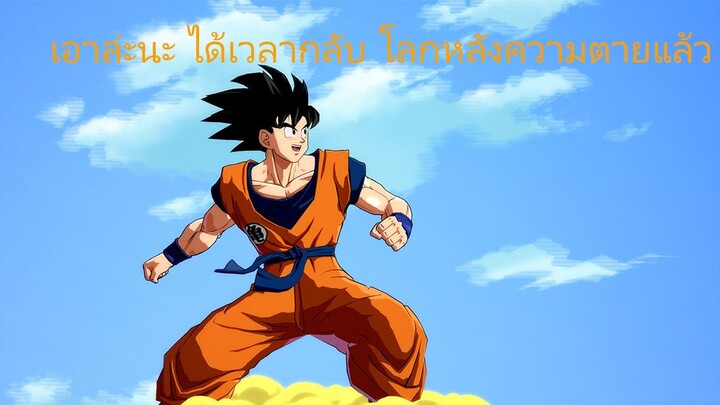 โกคูกลับโลกหลังความตาย Dragonball พากย์โดย NVM STUDIO