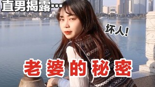 Nguy hiểm! Một người đàn ông thẳng thắn tiết lộ bí mật đen tối của vợ mình! Thật đáng sợ!