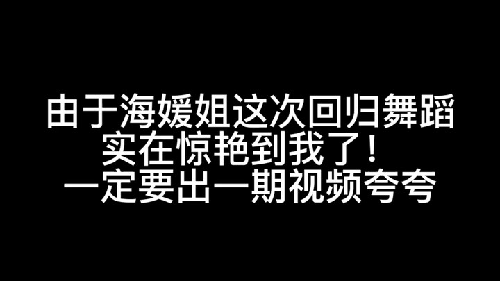吴海媛，用舞蹈吸粉的主唱（舞蹈分析）