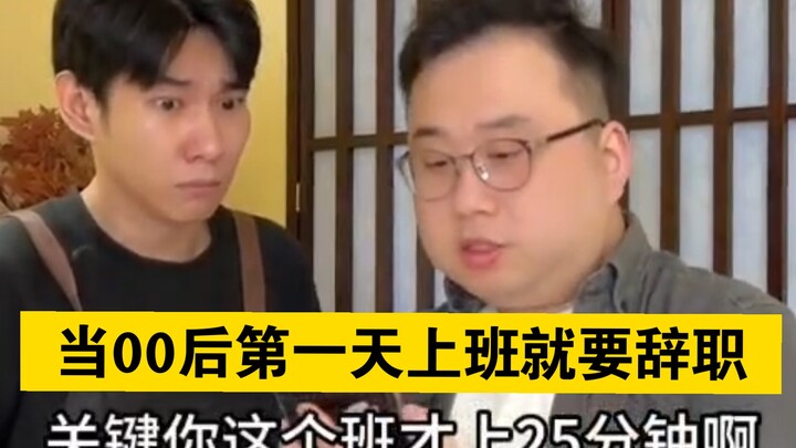 “Ngày đầu đi làm, thế hệ 00 đã muốn xin nghỉ việc”