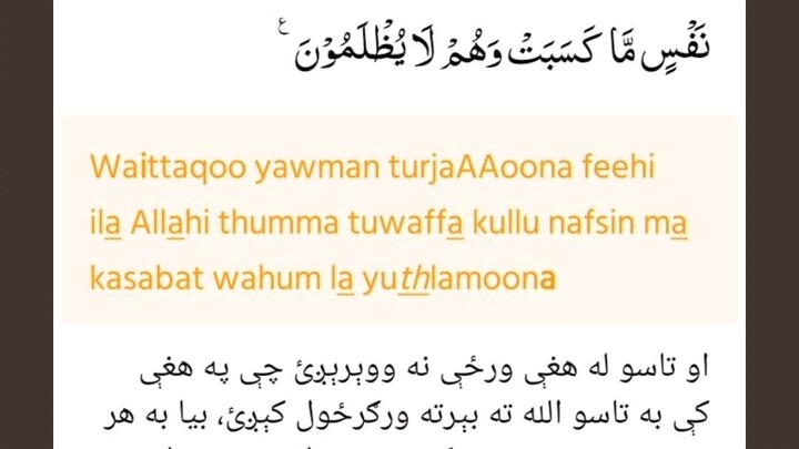 قران مجید  پشتو