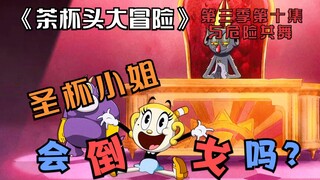 Cuphead Mùa 3: Cuộc giao tranh giữa Chén Thánh và Ác quỷ, liệu cô nàng có đổi phe?
