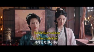 The Dangerous Lover (2024) หงษานารี EP 24 [ซับไทย]