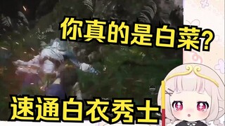 【黑神话】日本萝莉游戏力觉醒 速通白衣秀士 直播间当场懵逼 以为换人玩了
