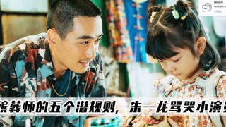 เบื้องหลังภาพยนตร์ "เรื่องสำคัญของชีวิต": จูอีหลงเลือกที่จะรับบทเป็นตัวร้าย ถึงขั้นด่าจนนักแสดงเด็กถ