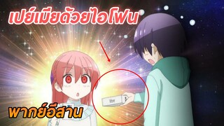tonikaku kawaii ova พากย์อีสาน Part.1