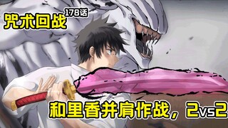 [Jujutsu Kaisen Musim 2] Rumus Jutsu Otoko telah dikonfirmasi, dan rahasia Rika terungkap! Tiga area