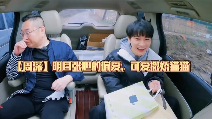 [Zhou Shen] Some moments of Mr. Shaogang’s double standards—just love this blatant favoritism 🥰; tha