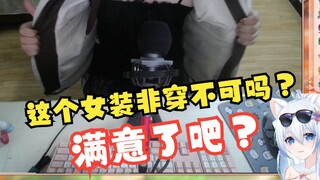 超美丽3D是非得女装不可吗？