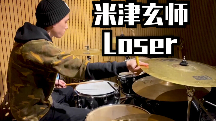 【打鼓的毛迪】【架子鼓】又燃又有律动的八爷神曲｜LOSER-米津玄师｜Drum Cover