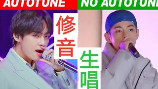 【修音VS生唱】韩团生唱实力大比拼！谁家爱豆修不修音都一样？