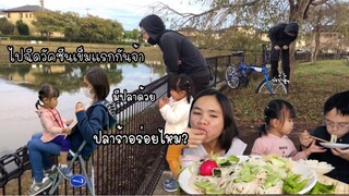 ไปฉีดวัคซีน ทำข้าวปุ้นซาวน้ำปลาร้าให้คนญี่ปุ่นกิน พาลูกไปเล่นสวนสาธารณะ | แม่ชบาพาแซ่บบ