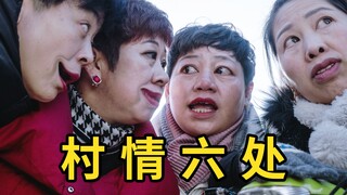 她们谈笑间，我已身败名裂！