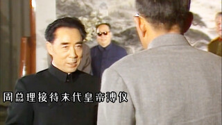 Puyi was granted amnesty, received by Premier Zhou, and began a new life in Beijing as a new citizen