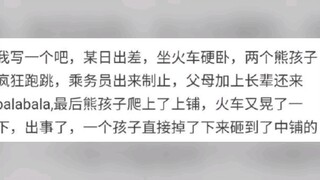 摧毁一个熊孩子有多困难