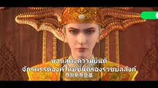 ยุทธจักรของคนเลวภาค 7 ตอนวิชาเทพสะท้านภพ EP. 1