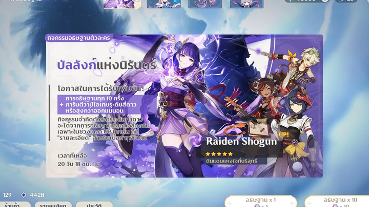 Genshin impact สุ่มกาชาไรเดน 40000 Primogems