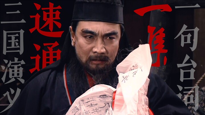 “ถ้าคนในยุคสามก๊กไม่เป็นแบบนี้ ก็ต้องเป็นที่ปัญหาของยุคสามก๊กเอง”