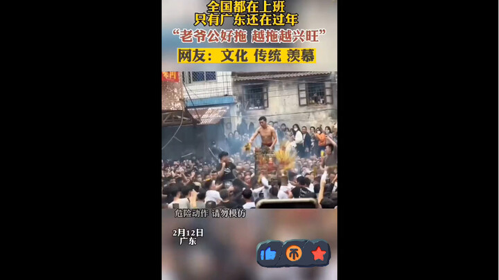 【ประเพณีพื้นบ้าน】การต้อนรับเจ้าในกวางตุ้ง