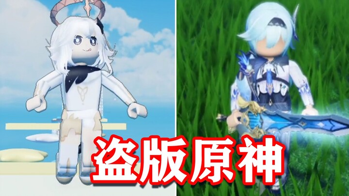 How Insane Is This “Pirated” Genshin Impact Made by Overseas Players?!