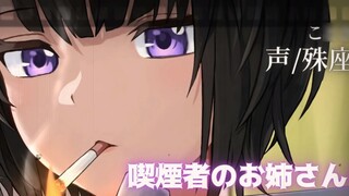 [Chinese subtitles/Yandere voice] The cool and handsome older sister is actually a yandere! [Special