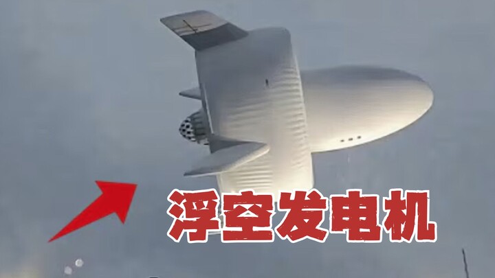 Tiongkok meluncurkan pembangkit listrik udara pertama di dunia di Sichuan!