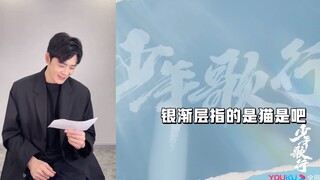 剧版少年歌行 江湖再见·告别彩蛋 唐莲篇丨李欣泽