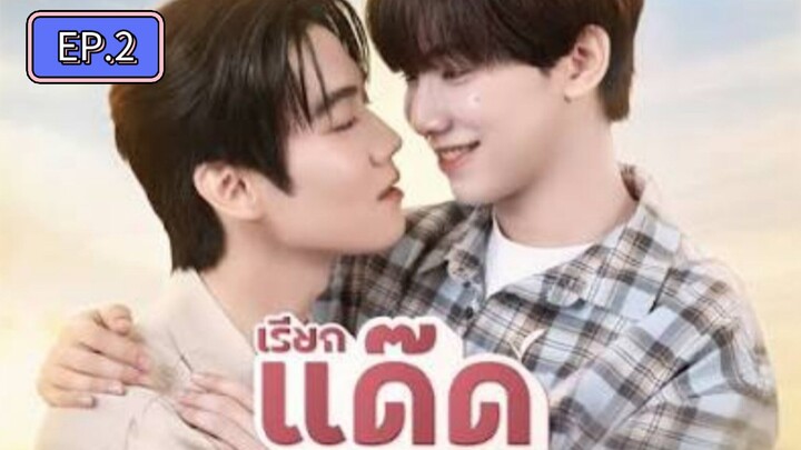 Your_Dear_Daddy EP.02