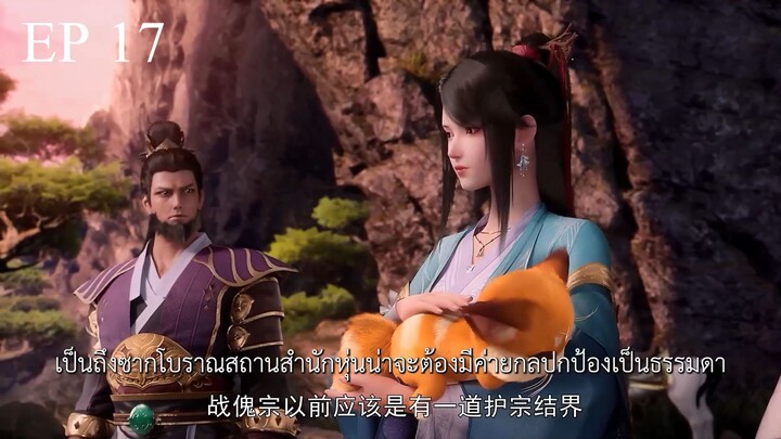 Yuan Zun (อภินิหารทายาทมังกรจอมราชันย์)  ตอนที่ 17 ซับไทย