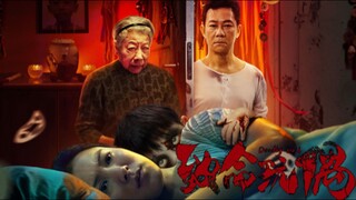 🇭🇰  致命玩偶 Deadly Doll  (a.k.a. "Reborn", w/Eng sub)  2025