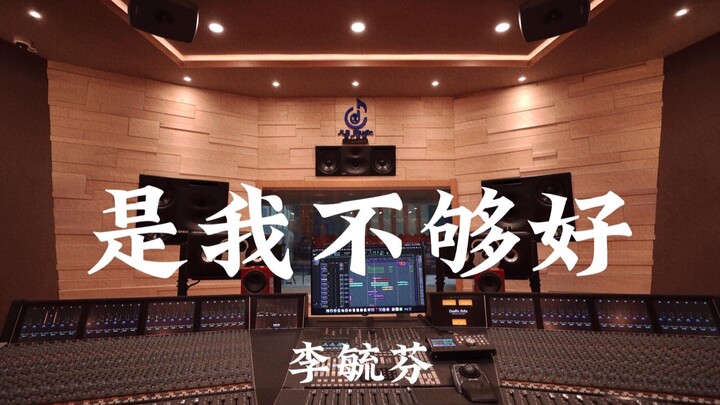 Li Yufen’s “I’m Just Not Good Enough” — Loud Listening in a Million-Dollar Luxury Recording Studio