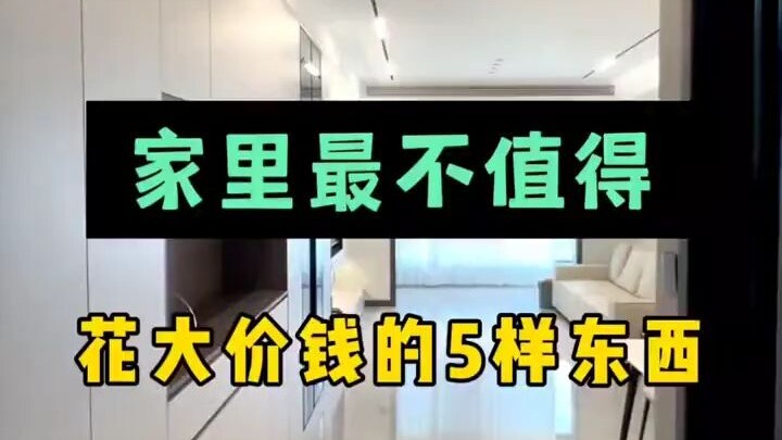 เครื่องใช้ไฟฟ้าในบ้าน 6 อย่างนี้ อย่าเสียเงินซื้อแพงเด็ดขาด เพราะจะเสียเงินไปอย่างเปล่าประโยชน์!