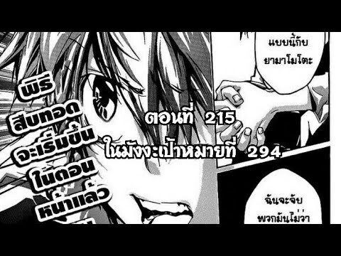 Reborn! ครูพิเศษจอมป่วนรีบอร์น ตอนที่ 215 ในมังงะเป้าหมายที่ 294
