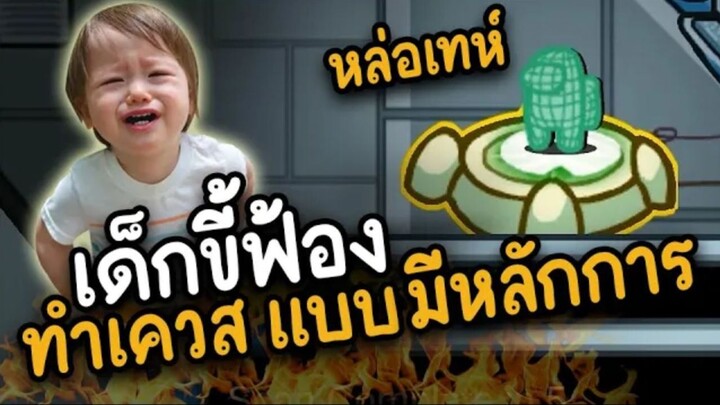 เด็กขี้ฟ้อง (ทำเควสแบบหล่อเทห์) จับฆาตกร EZ - AmongUs