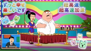 恶搞之家讽刺日本综艺节目