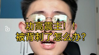 Your achievements overshadow your boss! What do you do when your boss turns on you?