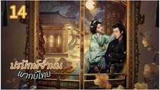 ตอนที่ 14