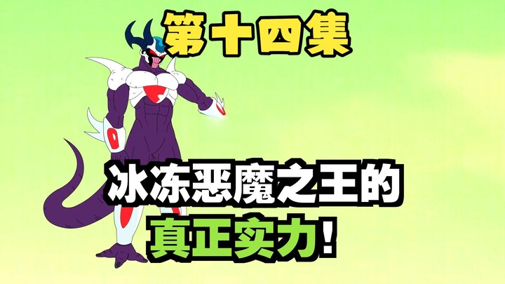 Episode 14: What? You can still transform?