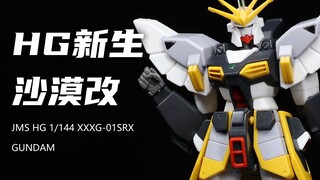 【JMS】券前22.8元的HG新生沙漠高达改我拼完了！双枪！组合度还行！不过锐度一般！素组分享！