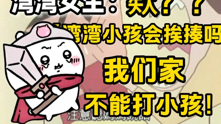 สาวไต้หวัน: ตอนนี้แม่ของฉันทำลายกฎไปแล้ว…ถ้าเธอเห็นเข้าล่ะก็ ฉันคงแย่แน่ๆ!!!