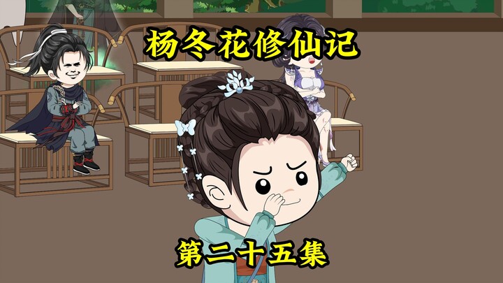 杨冬花，你到底会不会“那个"?