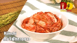 Kimchi | Thai Food | กิมจิผักกาดขาว