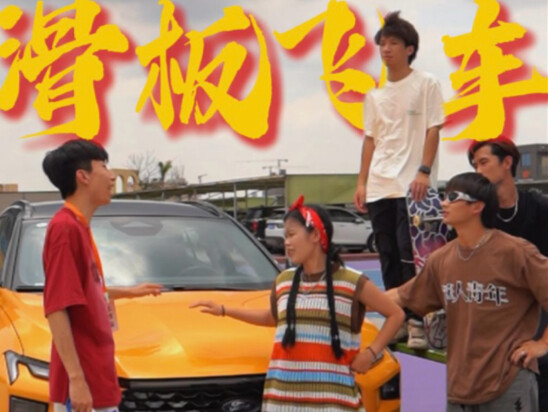 Skateboard Stunt Car Challenge! Can the Skateboard Dream Team Pull Off a Leap Over a Car?