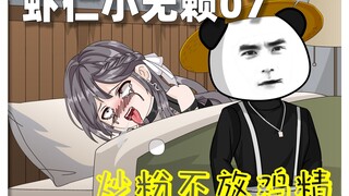 第7集丨我叫虾仁，曾经的夜店小王子