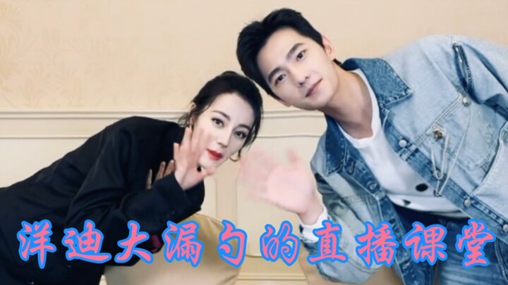 〖Pasangan Kemuliaan〗〖Yang Di〗 Selamat datang di kelas live Big漏Scoop~ Kita semua sudah terjebak, tem